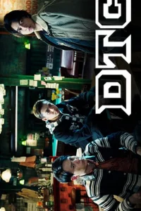 Высокий & Низкий DTC